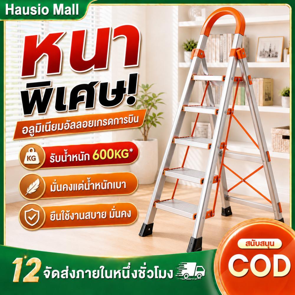 บันไดพับได้ สำหรับบ้าน บันไดอลูมิเนียม 3-7ขั้น แผ่นเหยียบกว้าง พับเก็บง่าย แข็งแรง มั่นคง ใช้ในบ้าน ประหยัดพื้นที่