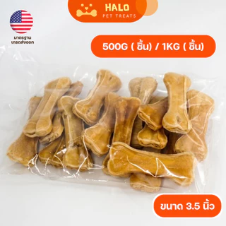HALO ขนมขัดฟันสุนัข กระดูกอัด 3.5 - 12 นิ้ว (ขนาด500G / 1KG) มาตรฐานส่งออก ขนมหมา ราคาส่ง ขนมขัดฟันหมา ขนมหมาเคี้ยวเล่น