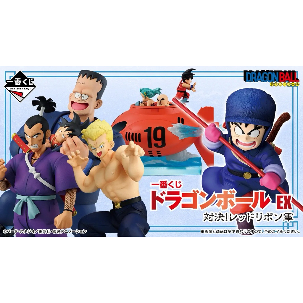 พร้อมส่ง Ichiban Kuji Dragon Ball EX: Showdown! Red Ribbon Army