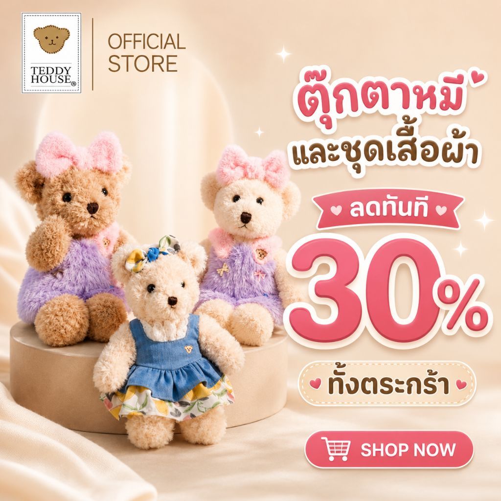 Teddy House : Sunkissed Muse Collection ต้อนรับซัมเมอร์ที่สดใส ชุดตุ๊กตาหมี 8 10 12 นิ้ว ของขวัญ น่ารัก
