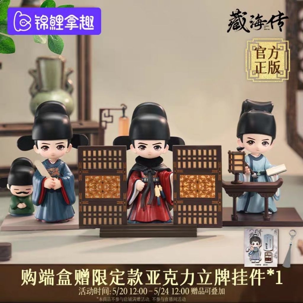Boxset ฟิกเกอร์ ตำนานจั้งไห่ (Legend of Zang Hai) 3 แบบ พร้อมจี้ห้อยอะคริลิค เซียวจ้าน (Xiao Zhan) Y