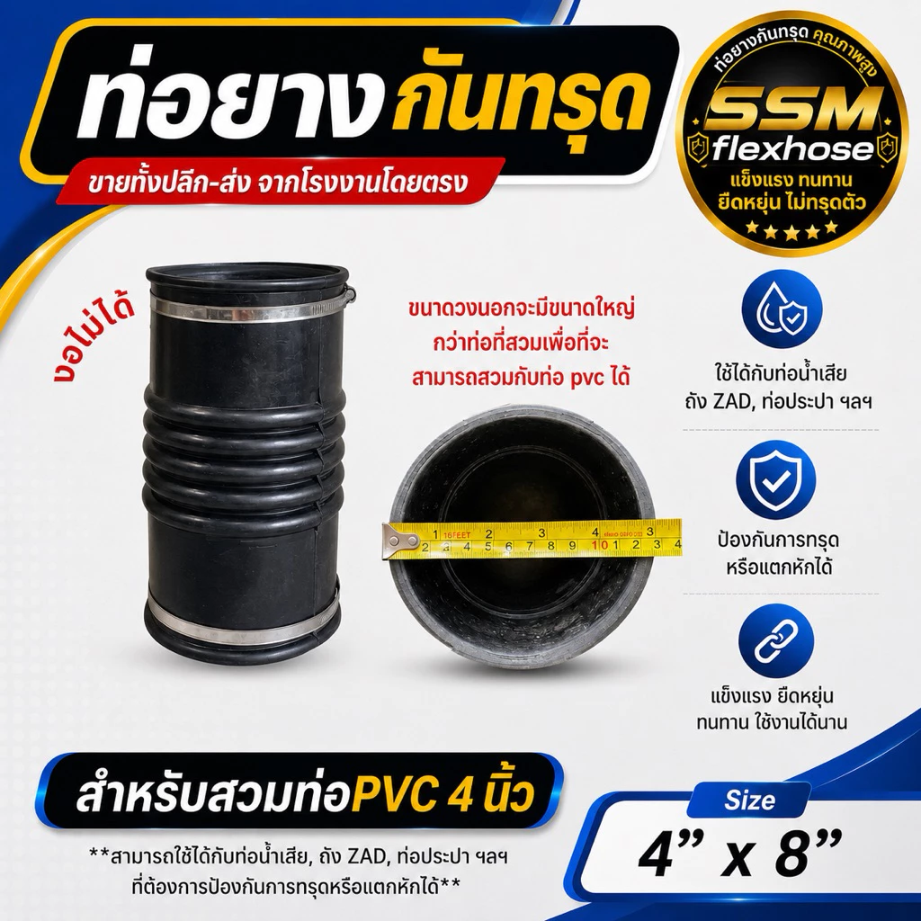 ท่อยางกันทรุดขนาด4“x8” พร้อมสายรัดสเเตนเลส,สายรัดเหล็กชุบซิงคื (งอไม่ได้)