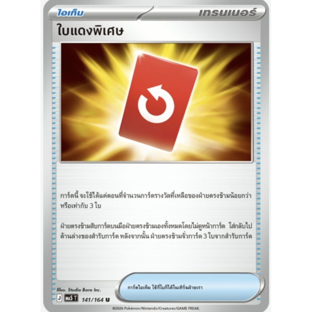 การ์ดโปเกมอน ใช้งาน ไอเท็มซัพพอร์ต(ภาษาไทย)