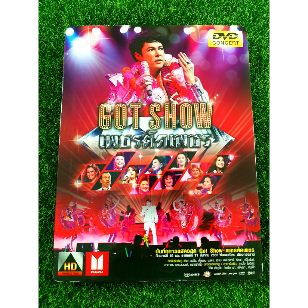 DVD คอนเสิร์ต ก๊อท จักรพันธ์ GOT SHOW เพชรตัดเพชร /ตั๊กแตน ชลดา/ต่าย อรทับ/ดาวใจ ไพจิตร/อาภาพร นครสว