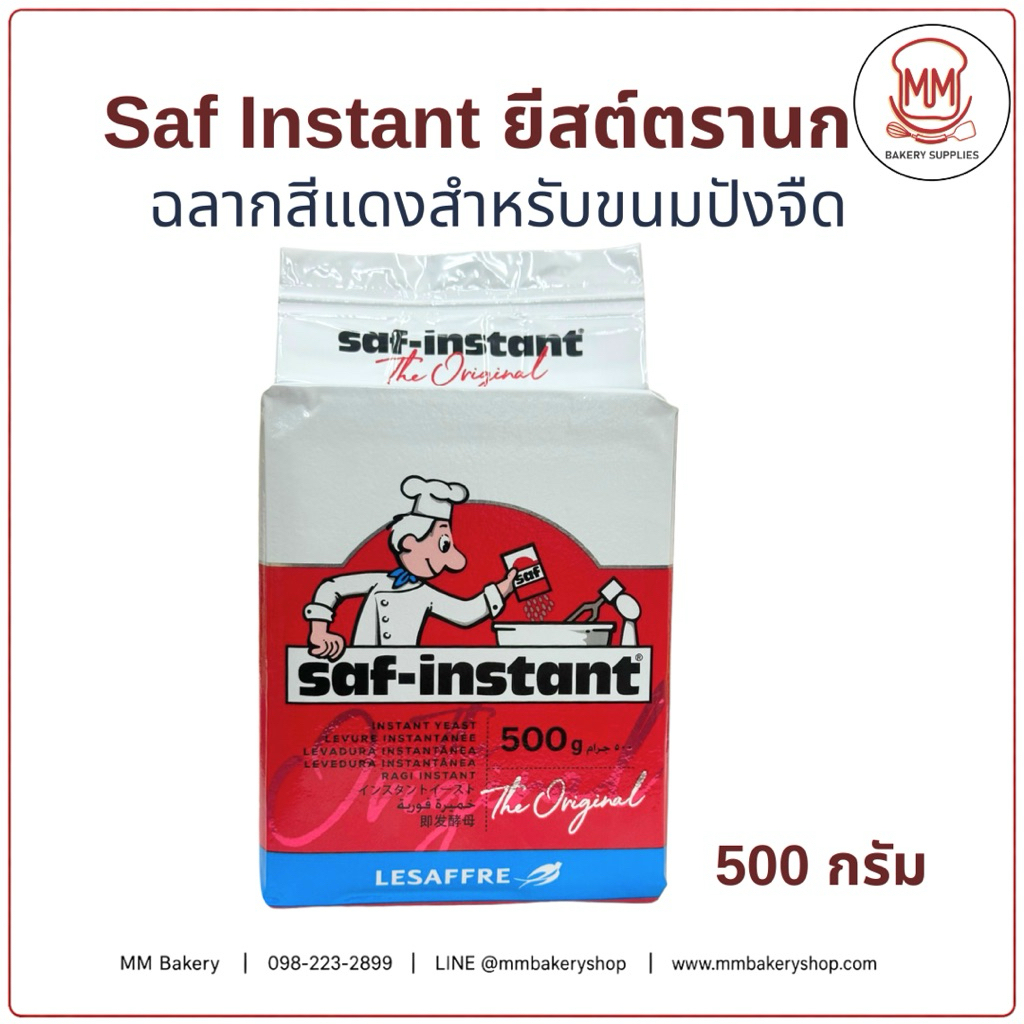 Saf Instant ยีสต์ ตรานก ฉลากสีแดงสำหรับขนมปังจืด 500 กรัม ยีสต์ทำขนม