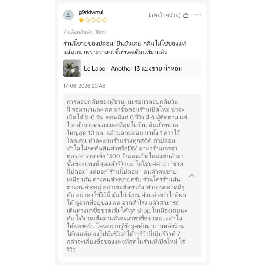 Le Labo - Another 13 แบ่งขาย น้ำหอม
