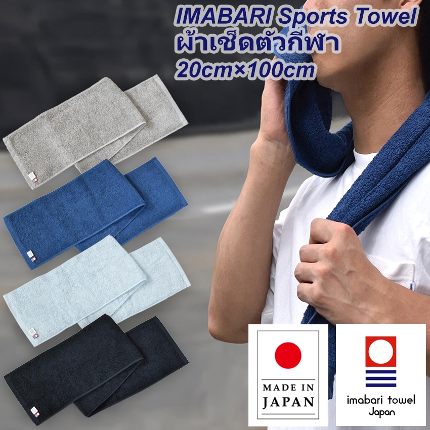 Imabari Japan ผ้าเช็ดตัว Premium-Cotton 100% Made in Japan 20cm×100cm ผ่อนคลายผิวสัมผัส มีให้เลือก Towel