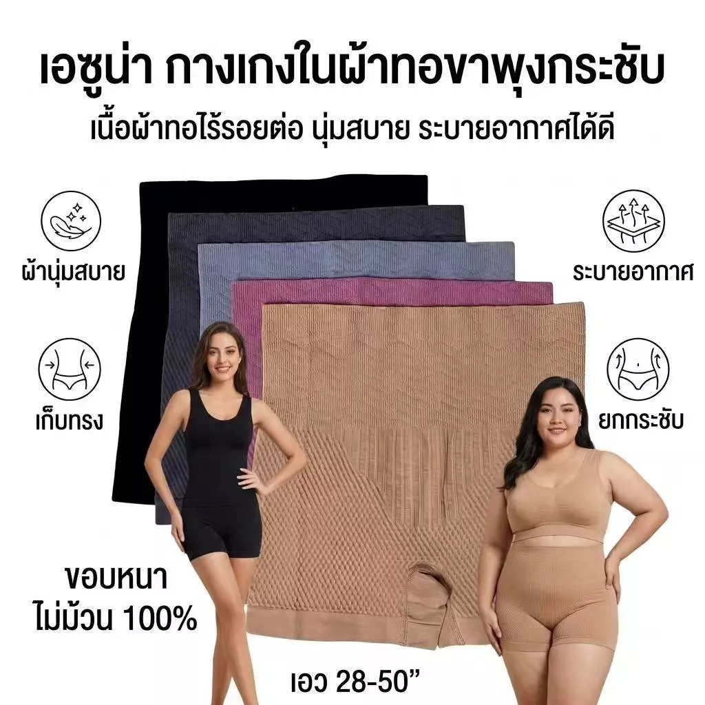MW217 กางเกงในเก็บพุงขาสั้นผ้าทอ ไร้ตะเข็บ ไซซ์ใหญ่ เอวสูง เอว 30 - 50 นิ้ว ขายาว 12-16 นิ้ว
