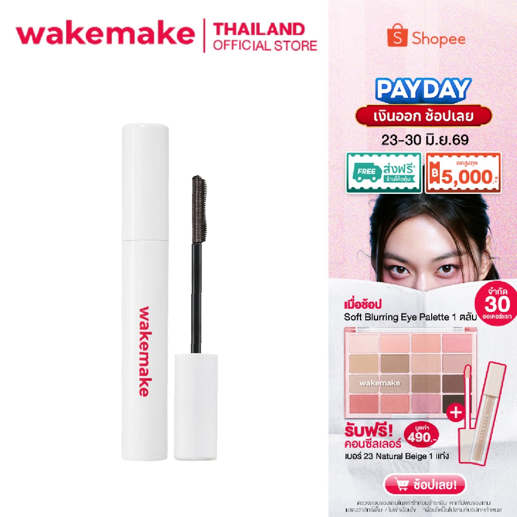 Wakemake Official | Real Defining Lash Mascara มาสคาร่า สูตรกันน้ำ กันเหงื่อ ปัดขนตา ขนตายาวงอน