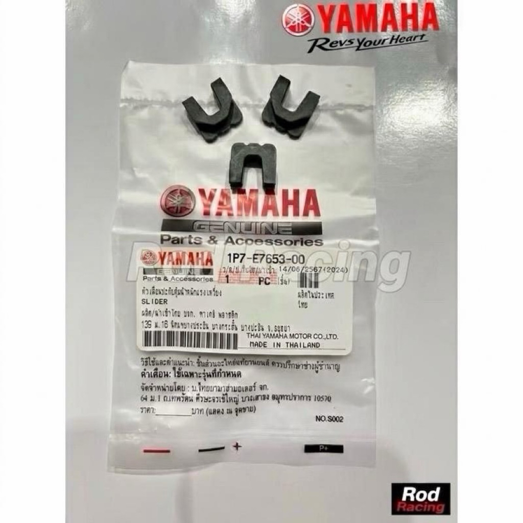 Yamaha พลาสติคล๊อคชาม กิ๊บล๊อคชามใส่เม็ด FINO MIO NOUVO ตัวเก่า NMAX AEROX ของแท้ 100% รหัส 1P7-E765