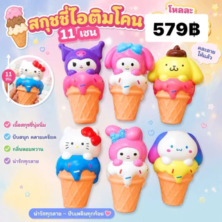 (ยกโหล) สกุชชี่ไอติม คละสี สกุชชี่ ของเล่นเด็ก