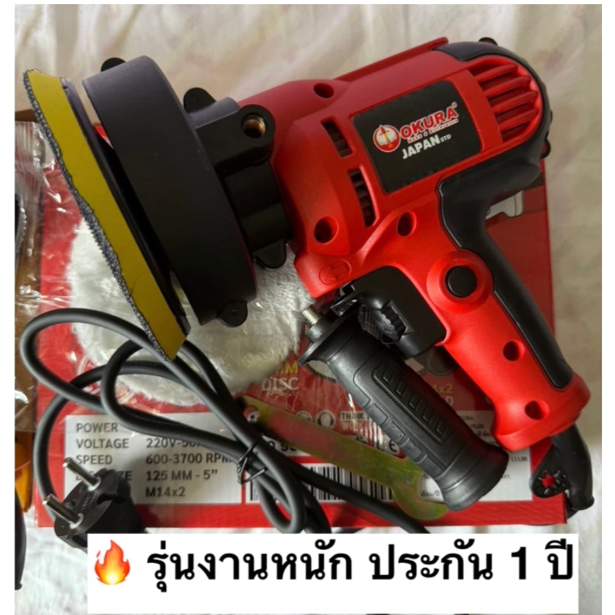 OKURA เครื่องขัดสีรถ ขัดเงารถ แบบไฟฟ้า/แบบไร้สาย 5นิ้ว​