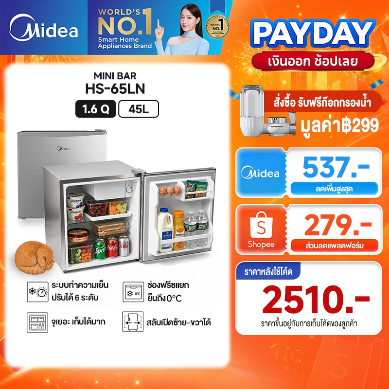 Midea พร้อมส่ง ตู้เย็นมินิ 45 ลิตร ขนาดเล็ก เสียงเงียบ ประหยัดไฟ เหมาะหอพัก คอนโด รับประกันศูนย์ ราคาคุ้มค่า HS-65LN
