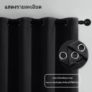 ผ้าม่านกันแสง ผ้าม่านหน้าต่าง ผ้าม่านประตู มีรูสำหรับตะขอ ป้องกันรังสียูวีUV98-99%