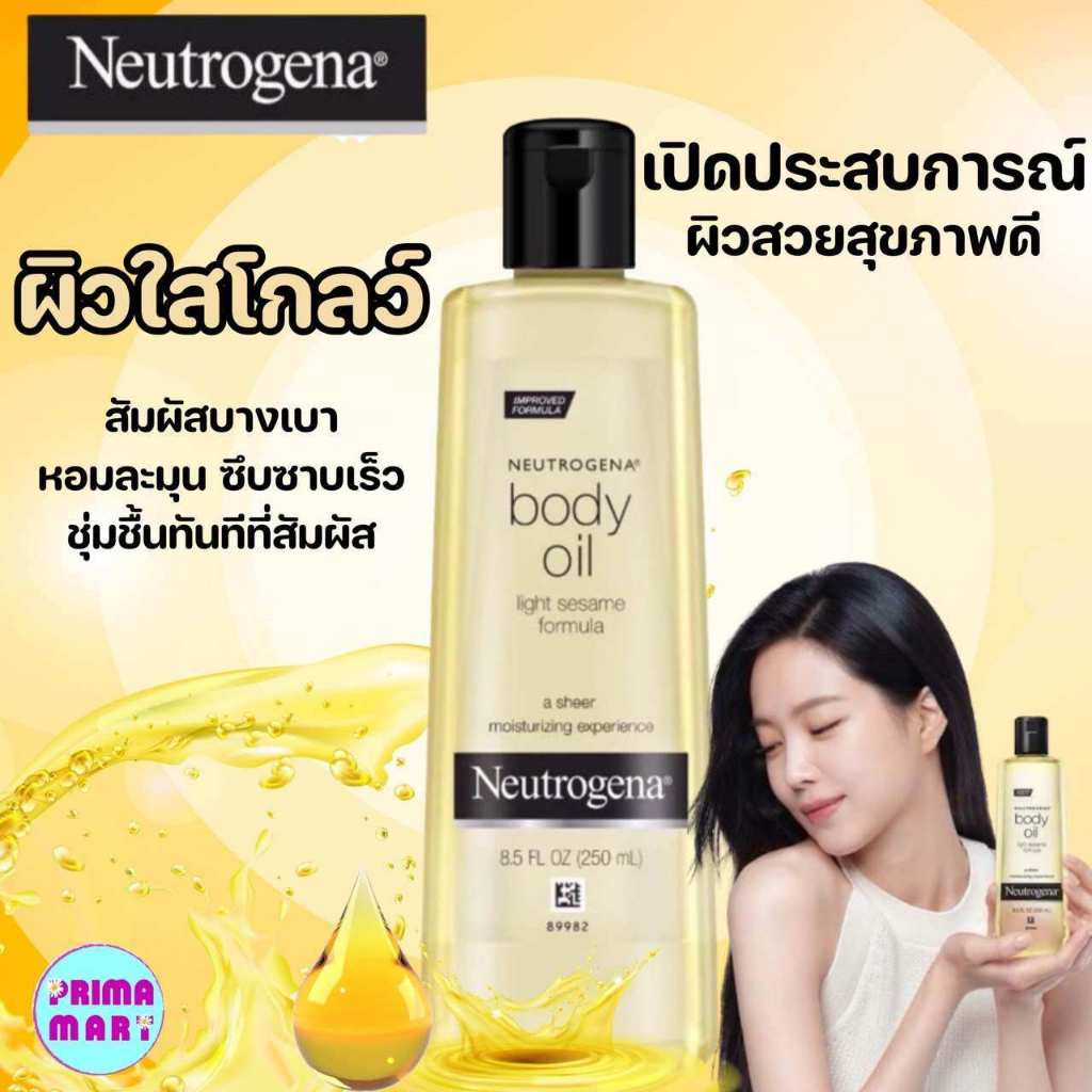 Neutrogena Body Oil Light Sesame 250 ml., Body Oil ฟื้นฟูบำรุงผิวแห้งหยาบกร้าน เนียนนุ่ม ชุ่มชื้นทันทีหลังใช้