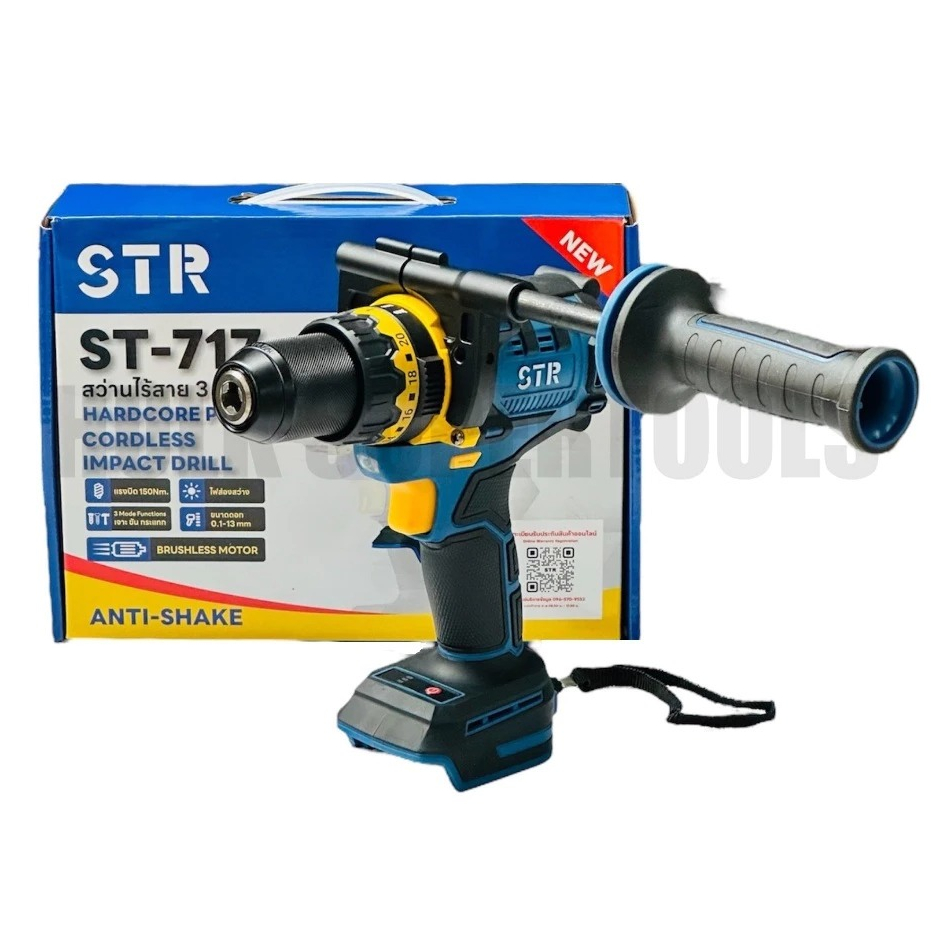 STR สว่านไร้สาย 3 ระบบ 21V แรงบิด 150 Nm. รุ่น ST-717 เครื่องเปล่า ( สว่านตัวใหญ่ แบตใหญ่ )