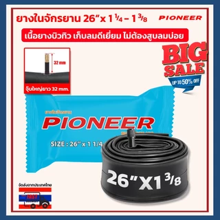 ยางในจักรยาน PC ขนาด 16, 18, 20, 24, 26 นิ้ว จำนวน 1 เส้น เนื้อยางบิวทิว เก็บลมได้นานเป็นเดือน ไม่ต้องสูบลมบ่อย จุ๊บใหญ่