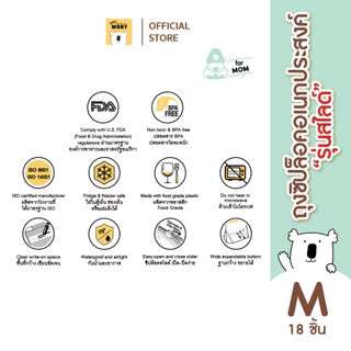 Baby Moby ถุงซิปสไลเดอร์อเนกประสงค์มีให้เลือก 2 ไซซ์ ไซซ์ M และ ไซซ์ L