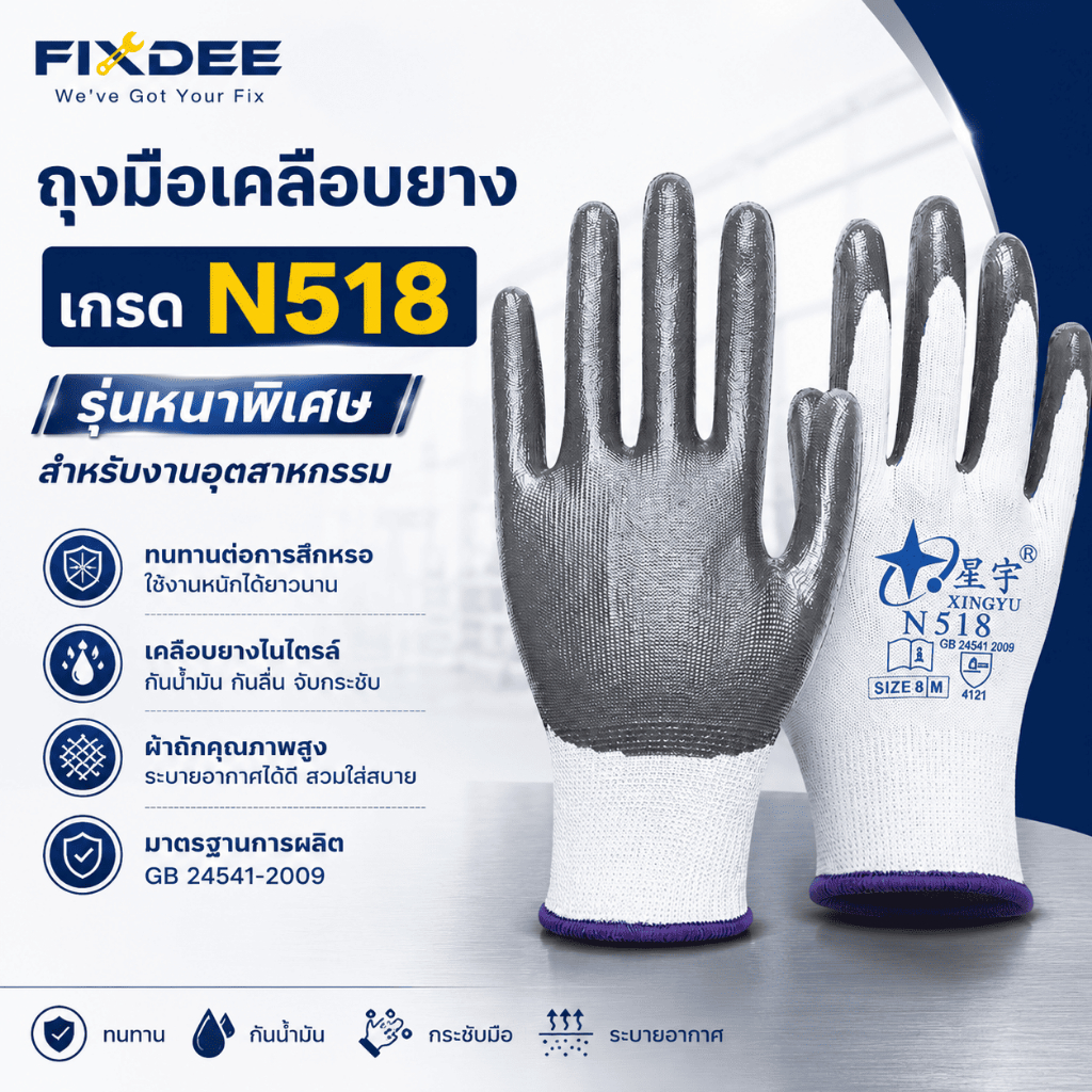 Fixdee ถุงมือเคลือบยางไนไตรล์ หนาพิเศษ เกรด 518 งานหนัก จับแน่น สำหรับงานหนัก ถุงมืออุตสาหกรรม