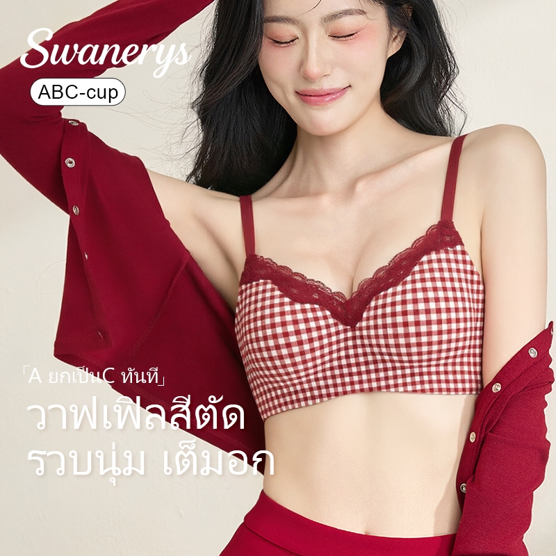 🦢SWANERYS💦บราไร้โครงสไตล์เกาหลี ลายดอกลูกไม้คอวี คัพหยดน้ำรองรับW คัพตายตัวไม่เลื่อน เก็บไขมันข้างอก ป้องกันอกหย่อน