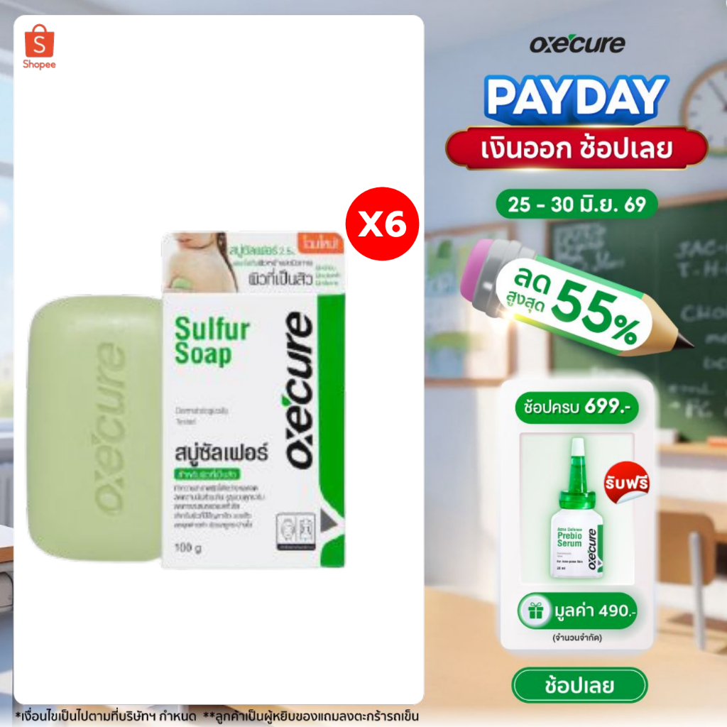 [แพ็ค 6] Oxe'cure สบู่ สำหรับผิวหน้า ผิวกาย Sulfur Soap 100 g (10OX00046X6)