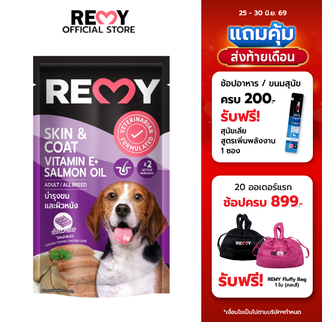 REMY เรมี่ อาหารเปียกสุนัข โลฟไก่หน้าตับไก่ 1 ลัง 48 ซอง