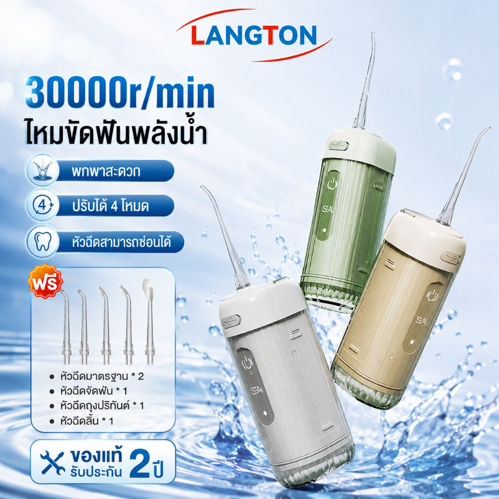Longton ไหมขัดฟันพลังน้ํา 4โหมด+4หัวฉีด Portable Oral Irrigator Dental Water Flosser IPX7 กันน้ำ Memory Function