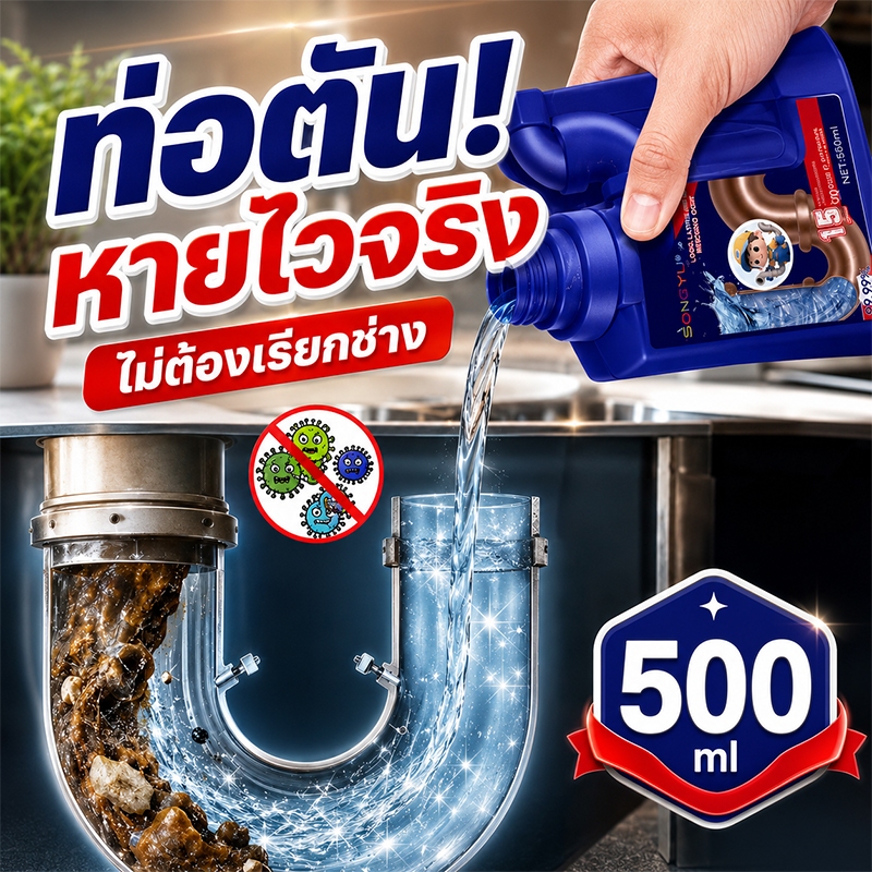 ⚡เห็นผลเร็ว⚡น้ำยาล้างท่อตัน น้ำยาท่อตัน น้ำยาทะลวงท่อ ย่อยสลายคราบไขมัน สลายเศษอาหารตกค้าง ไม่ทำลายท่อ ผงสลายท่อตัน