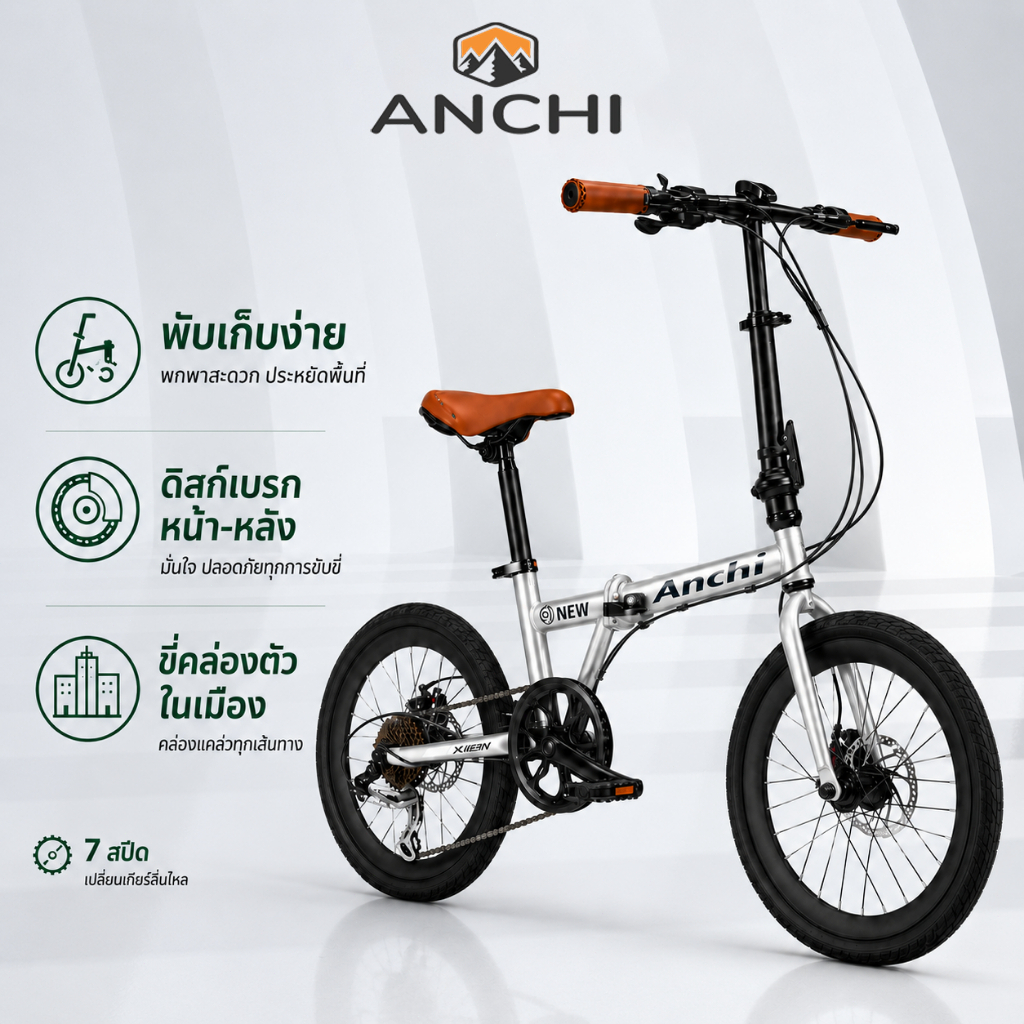 จักรยานพับ ANCHI 20 นิ้ว ขอบล้ออะลูมิเนียม น้ำหนักเบาทนทาน เกียร์7สปีด ดิสก์เบรกหน้าหลัง ปลอดภัยขับขี่