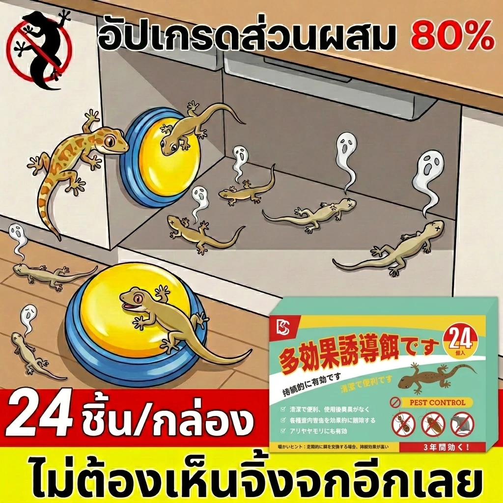 แค่วางไว้ จิ้งจกหนีเอง! DX ยาฆ่าจิ้งจก ยาฆ่าตุ๊กแก ยาไล่จิ้งจก ญี่ปุ่นสูตรแรง ปลอดภัย ไม่มีไอระเหย กำจัดเกลี้ยง