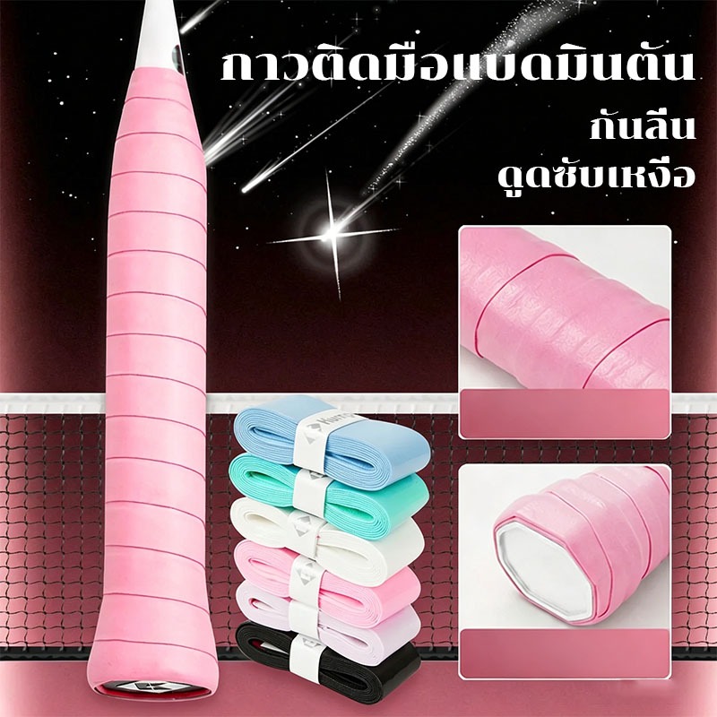 Lemos เทปไล่ระดับสีไขลานไม้แบดมินตันจับ, Sweatband ไม้เทนนิสกันลื่นยาง