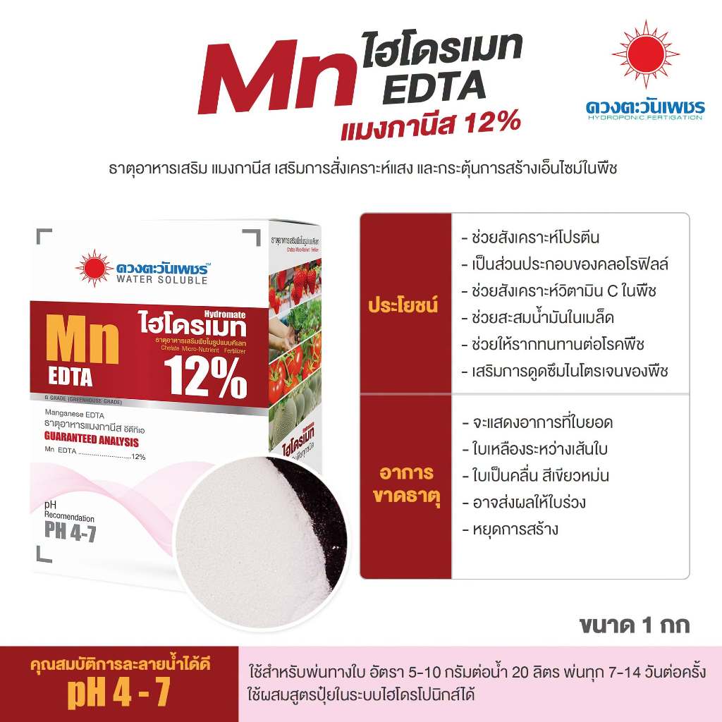 แมงกานีส EDTA 12% (Mn-EDTA 12%)