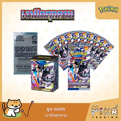 [Pokemon] Booster Box เงามืดคุกคาม ชุด 10 ซอง PLUS (ma5t/โปเกมอนการ์ด ภาษาไทย/Pokemon TCG Thai Version)