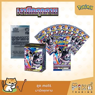 [Pokemon] Booster Box เงามืดคุกคาม ชุด 10 ซอง PLUS (ma5t/โปเกมอนการ์ด ภาษาไทย/Pokemon TCG Thai Version)