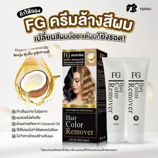 Farger ครีมล้างสีผม ฟาร์เกอร์ ล้างสีผม กลิ่นใหม่ เพิ่มความเงางาม หอมละมุน ไม่ทำให้ผมเสีย 100 มล.