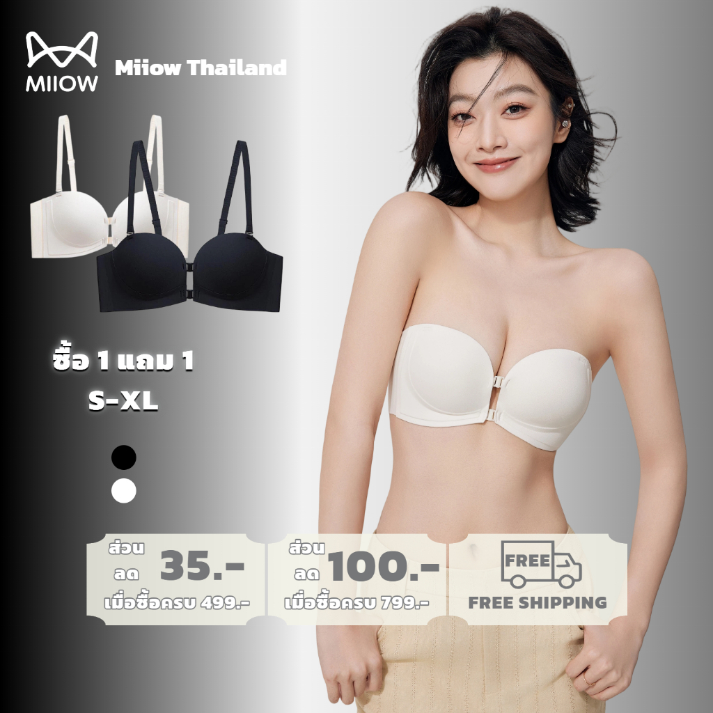 [ซื้อ 1 แถม 1]MiiOW บรา บราตะขอหน้า ยกทรง อกชิดแน่นเป๊ะ ทรงสวยกระชับ ถอดสายได้ บราหน้าเปิด เก็บทรง (252)