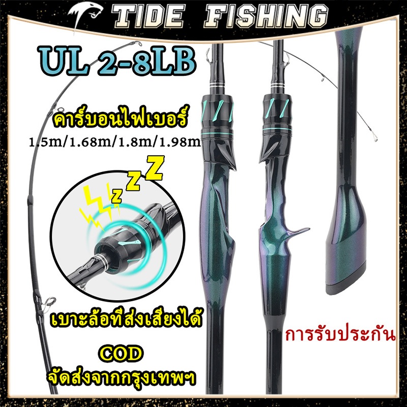 คันเบ็ด Chameleon 2-8lb เวท UL กราไฟท์สูง รีลซีทมีเสียงคลิก ดีไซน์ล้ำสมัย แข็งแรง ทนทาน