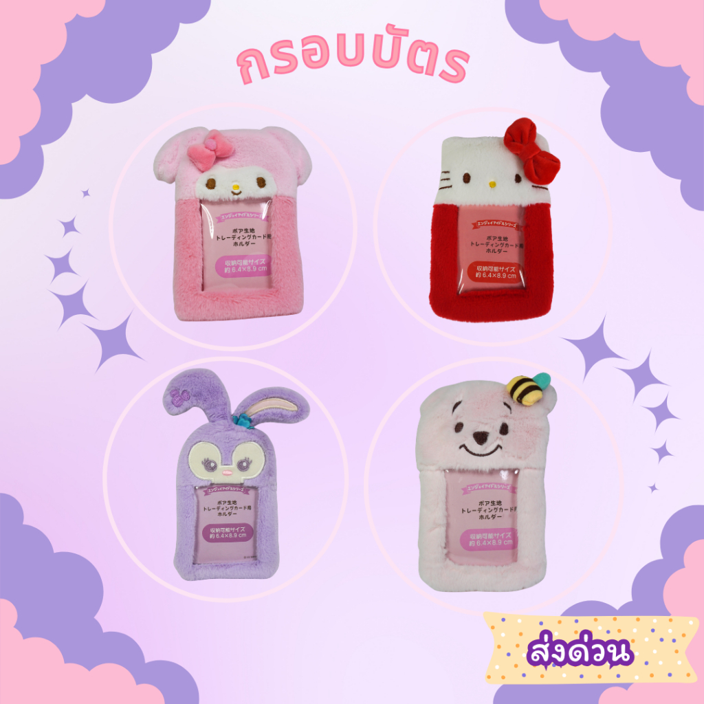 กรอบใส่บัตรห้อยคอ ลาย Kitty/Sanrioชมพู/Sanrioสีม่วง/หมีชมพู น่ารัก พร้อมสายคล้องบัตร ใส่บัตรพนักงาน นักเรียน