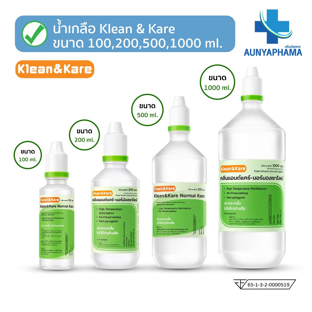 น้ำเกลือ KLEAN&KARE Normalsaline น้ำเกลือล้างแผล น้ำเกลือคลีนแอนด์แคร์นอร์มอลซาไลน์ 100 500 1000ml. ล้างจมูก ทำความสะอาด
