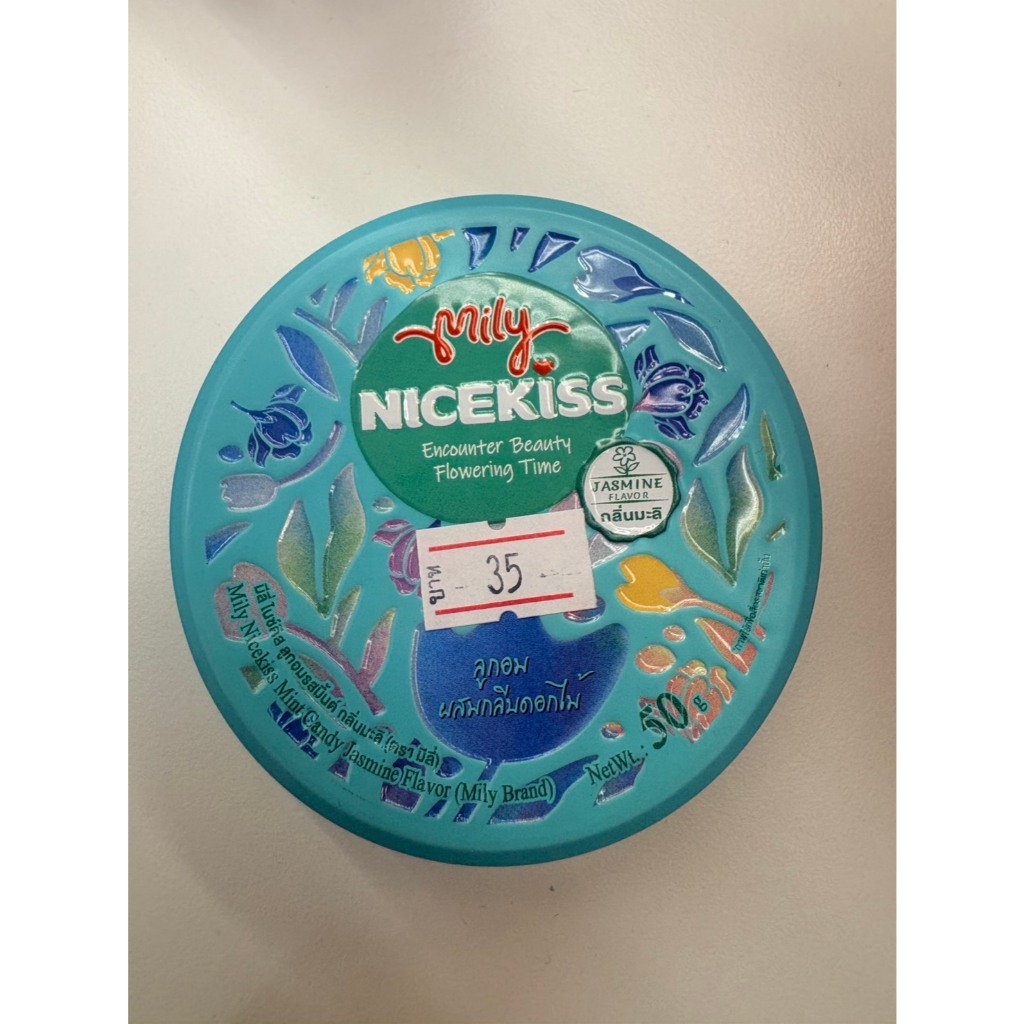 (SE-ED นครปฐม) Mily NICEKISS ลูกอมผสมกลีบดอกไม้ กลิ่นมะลิ