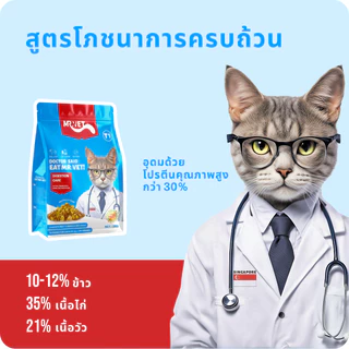 [SPECIAL DEAL] Mr.Vet อาหารแมว Holistic T1 2kg & ของขวัญฟรี