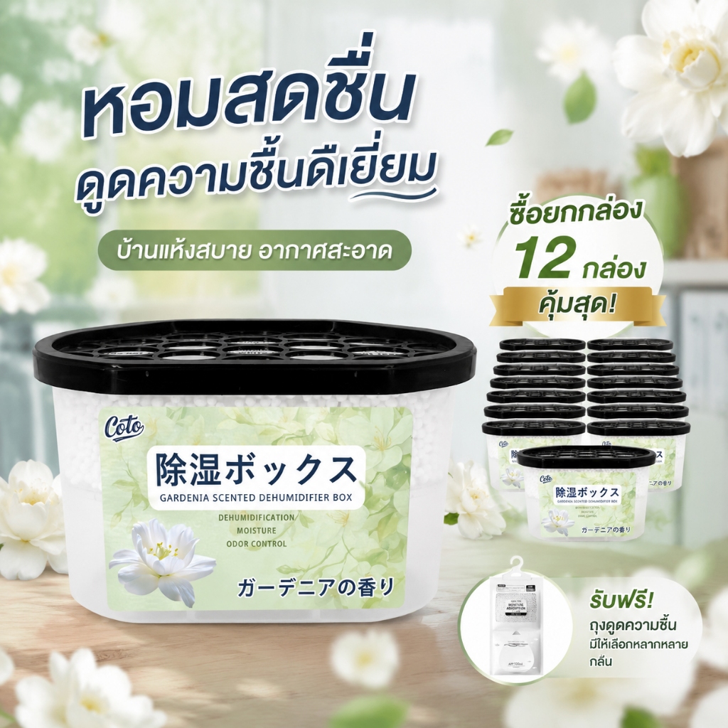 กล่องดูดความชื้น กล่องดูดความชื้นกลิ่นดอกแก้ววางแล้วความชื้นหาย ตู้หอม ลดความชื้น กันเชื้อรา ใช้ได้ทุกที่ กันชื้น