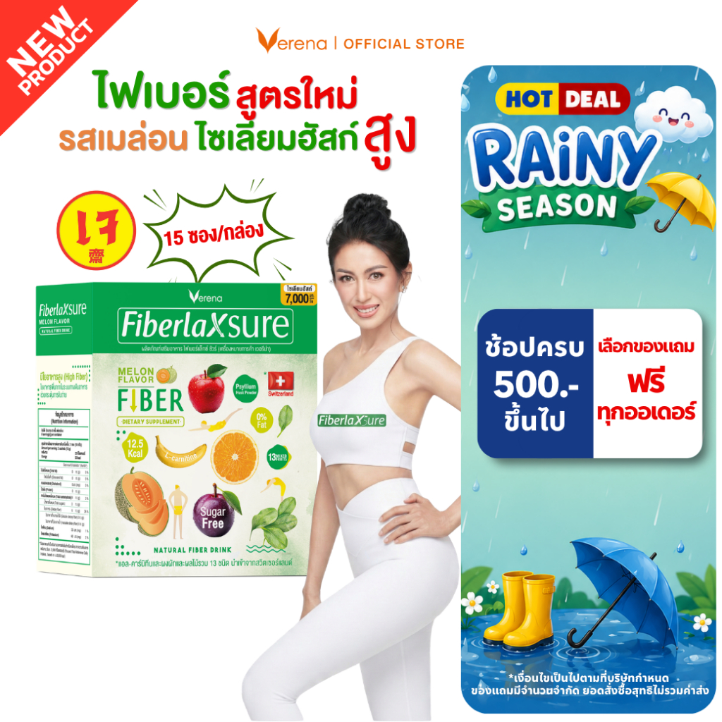 FiberlaX Sure ไซเลี่ยมฮัส ไฟเบอร์รสเมล่อน [ผงน้องอิ่ม] ได้เยอะ 15 ซอง ถูกกว่า ดีท็อกซ์พุงยุบ แก้ท้องผูก ไม่ปวดบิด