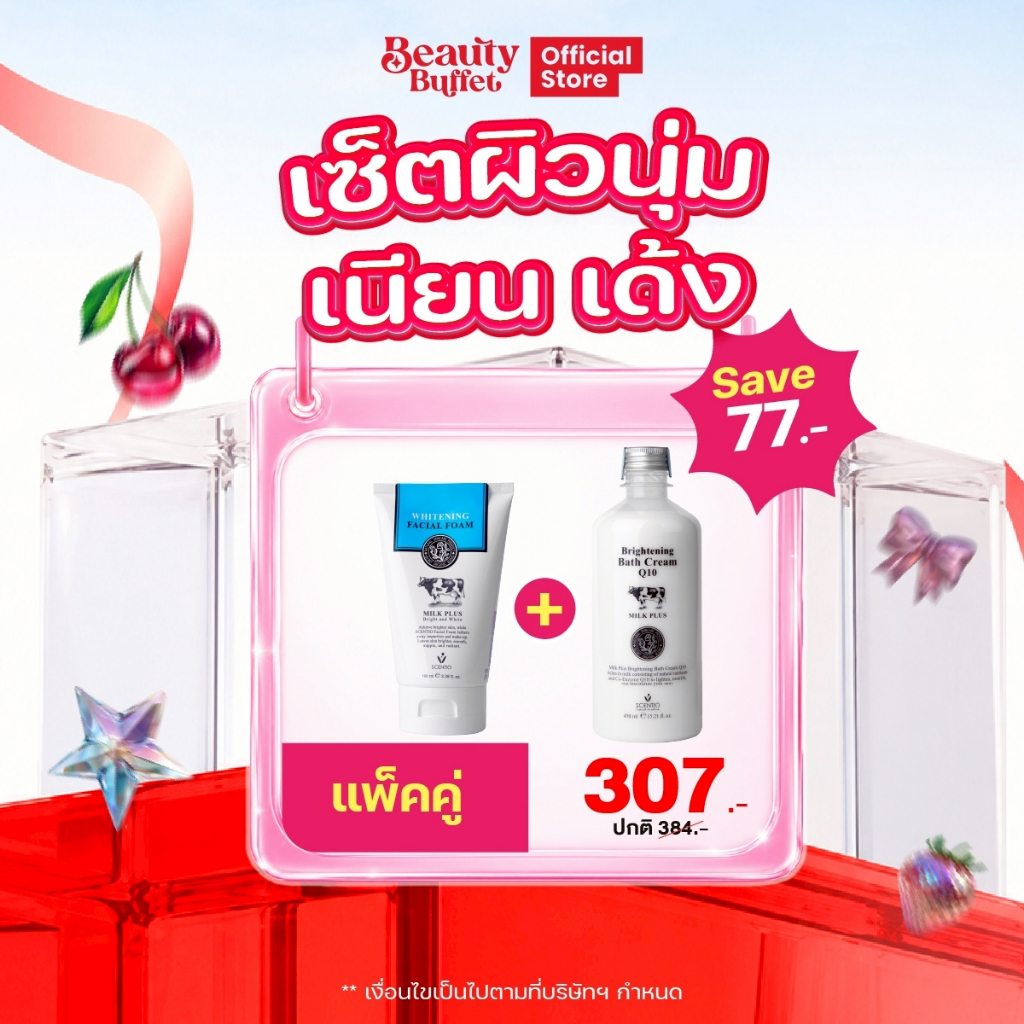 [ เซ็ตผิวนุ่ม เนียน เด้ง ] SCENTIO Milk Plus Whitening Q10 Facial Foam + SCENTIO MILK PLUS BRIGHTENI
