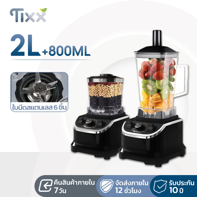 TIXX เครื่องปั่น 4500W กำลังสูง 2.5L อเนกประสงค์ ใบมีดสแตนเลส 6 เล่ม บดน้ำแข็ง-ปั่นน้ำผลไม้-บดผง