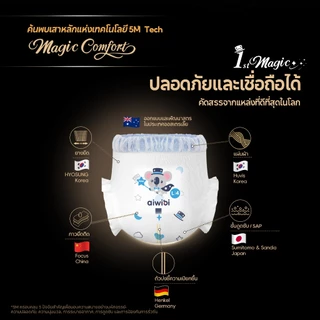 [แพ็ค 2 ชิ้น ห่อเล็ก] Aiwibi Magic Comfort Pants กางเกงผ้าอ้อมเด็ก แพมเพิสเด็ก นุ่มพิเศษ บางเบา ระบายอากาศ ซึมซับดี ผิวแ