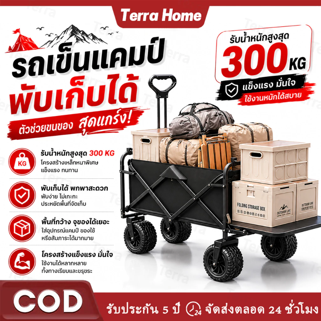 รถเข็นแคมป์ปิ้งพับได้ รับน้ำหนัก 300KG