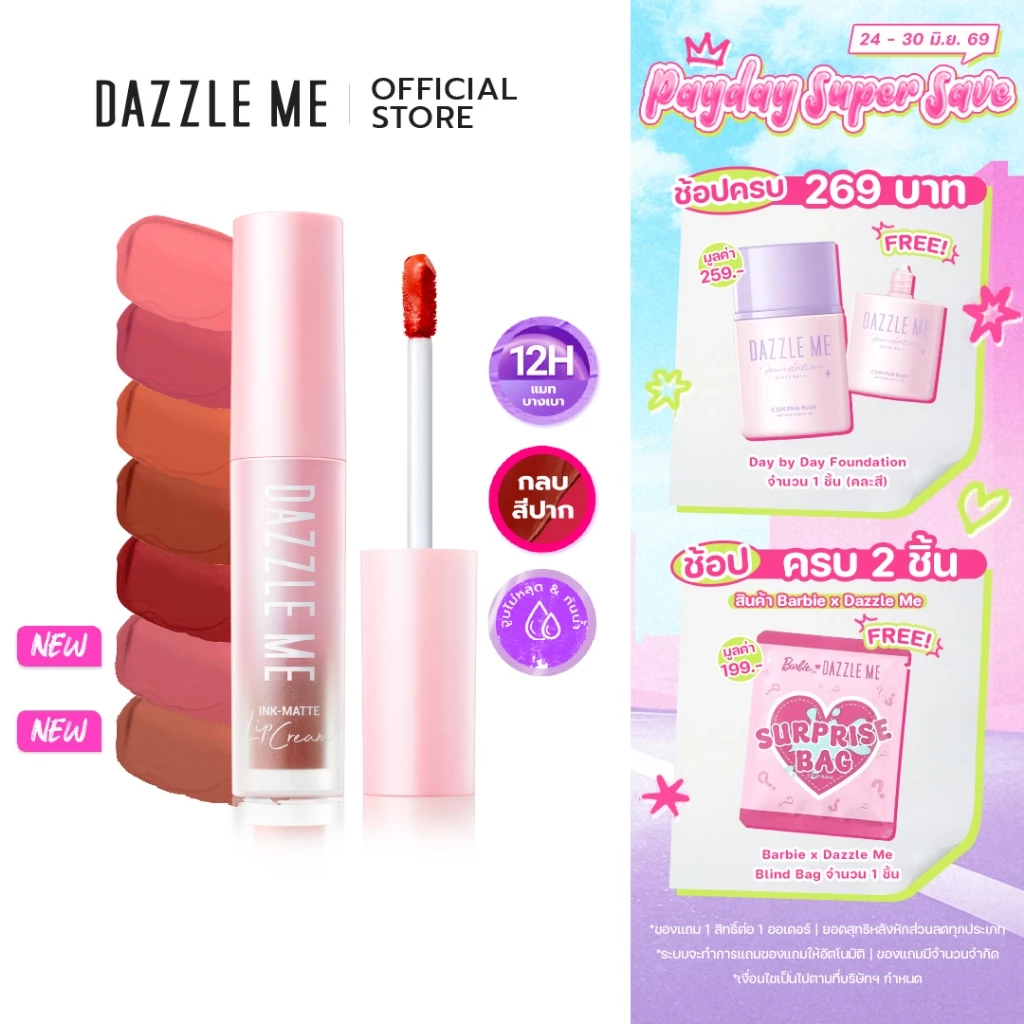 DAZZLE ME Ink-Matte Lip Cream ลิปเนื้อครีม บางเบา ติดทนกันน้ำ กันเหงื่อ จูบไม่หลุด เม็ดสีแน่นกลบริมฝีปากคล้ำ