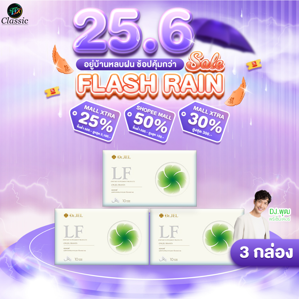 [ไลฟ์ลดเพิ่ม 100.-] 3 กล่อง Dr.Jel LF Lean Fast & Longevity Fit แอลเอฟ ด็อกเตอร์เจล คุมหิว อิ่มนาน