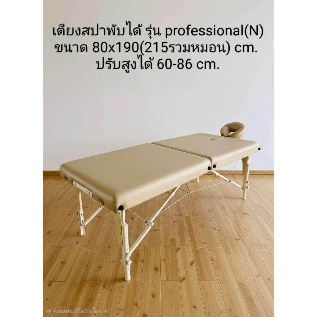 เตียงนวดพับได้ เตียงสปาพับได้ กระเป๋าฟรี กว้างมากสุดในท้องตลาด 80 ซม. รับน้ำหนักได้ 250 กก.
